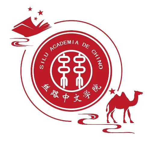 SILU Academia de Chino 丝路中文学院